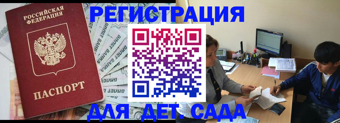 прописка 2025 в Бугульме
