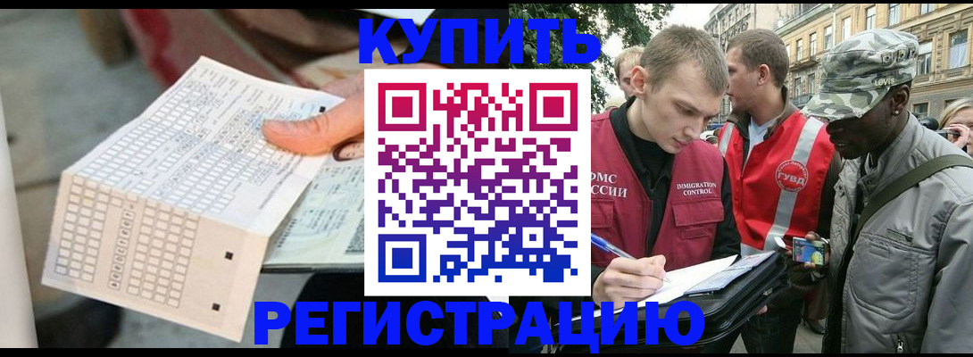 прописка для работы в Бугульме